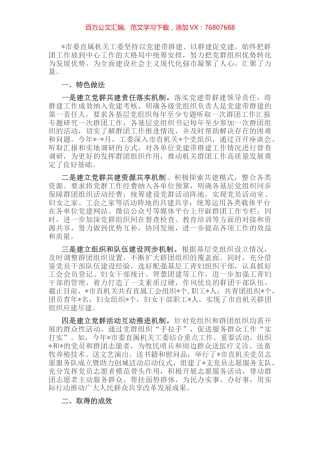 市直机关工委党建带群建工作汇报材料.docx