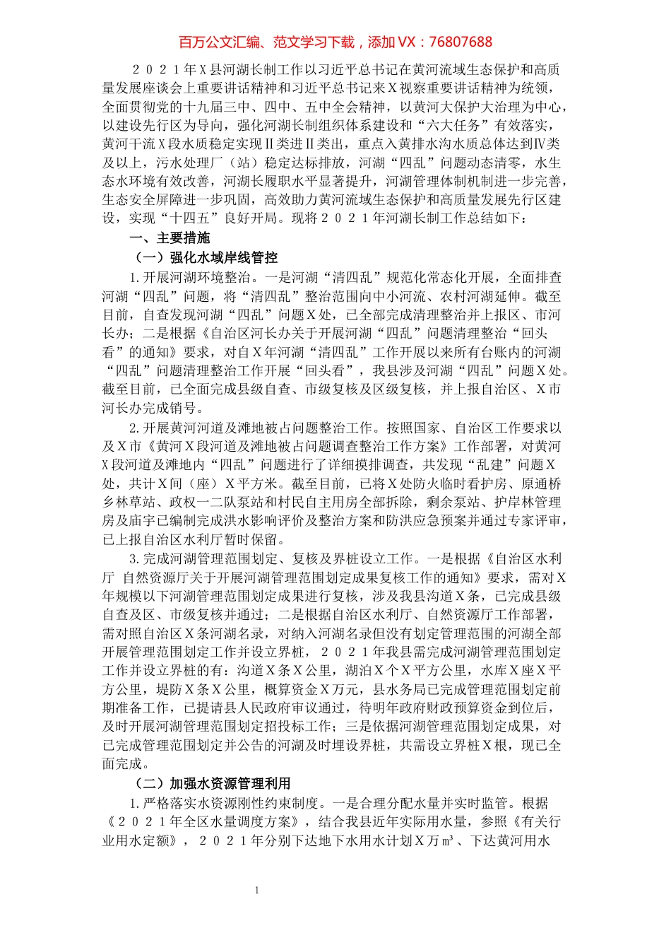 县2021年河湖长制工作总结.docx_第1页