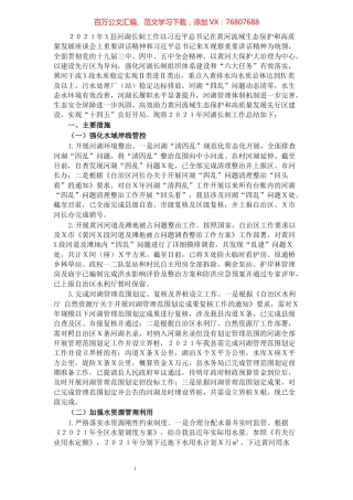 县2021年河湖长制工作总结.docx