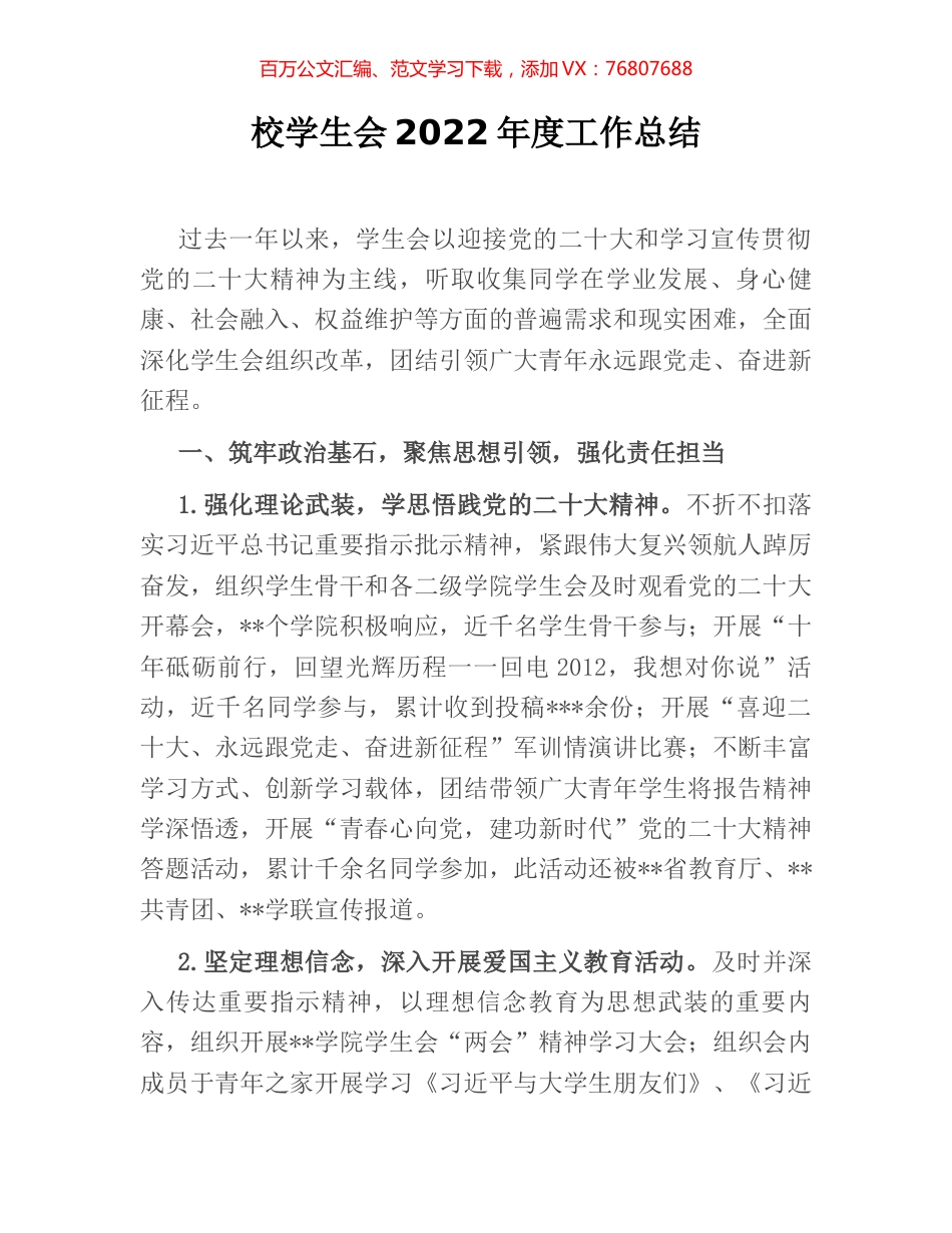 校学生会2022年度工作总结.docx_第1页