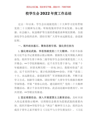 校学生会2022年度工作总结.docx