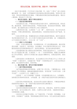 乡镇2022年基层党建工作计划.docx