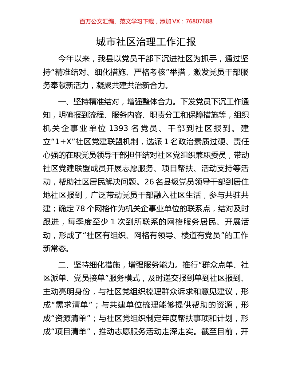 城市社区治理工作汇报.docx_第1页