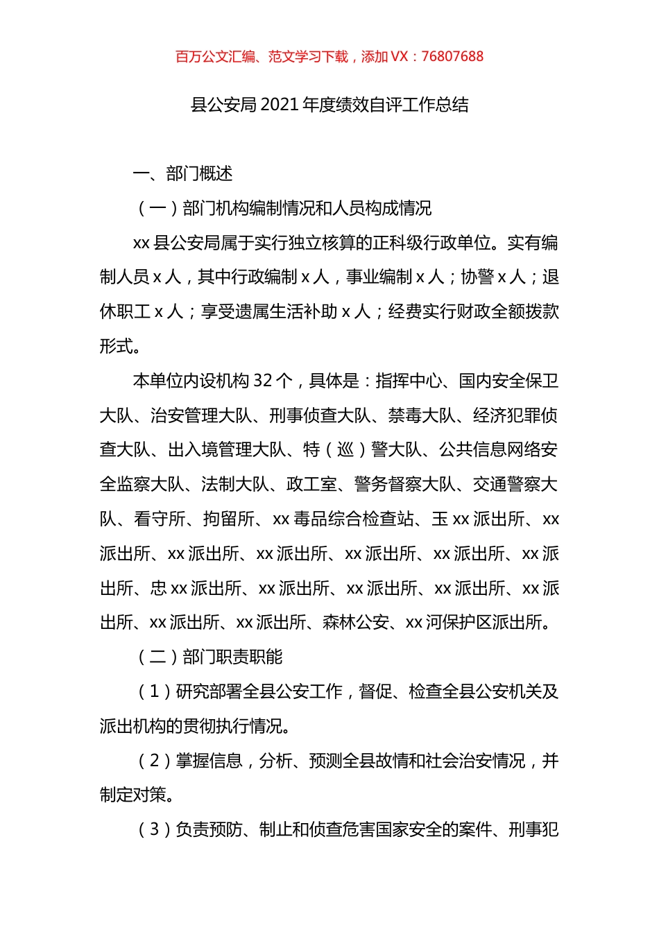 县公安局2021年度绩效自评工作总结.docx_第1页