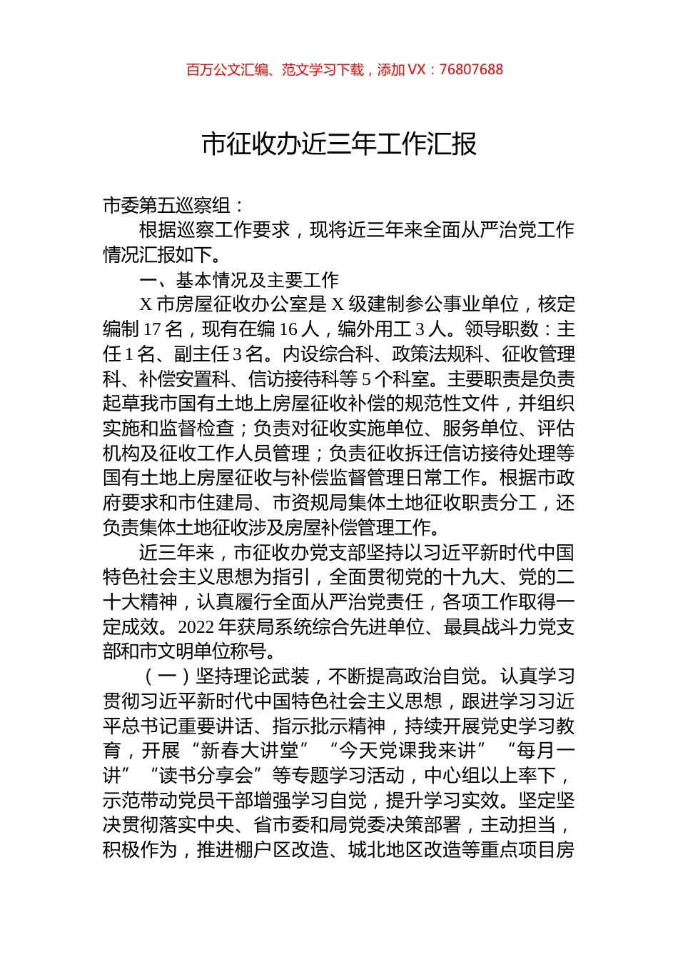 市征收办近三年工作汇报.docx_第1页