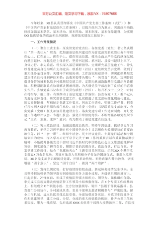 2021年XX县基层组织建设工作情况汇报.docx