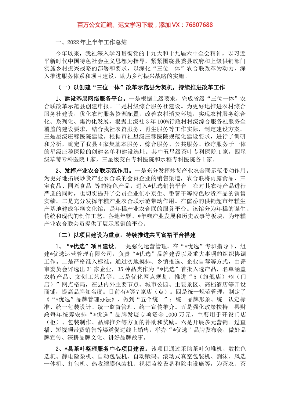 2022年县供销社上半年工作总结和下半年工作重点.docx_第1页
