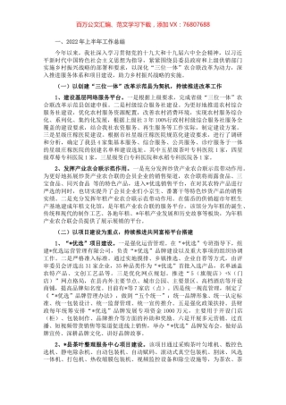 2022年县供销社上半年工作总结和下半年工作重点.docx