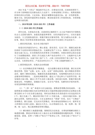 办事处2018年以来工作总结和今后五年工作思路及2022年重点工作任务.docx