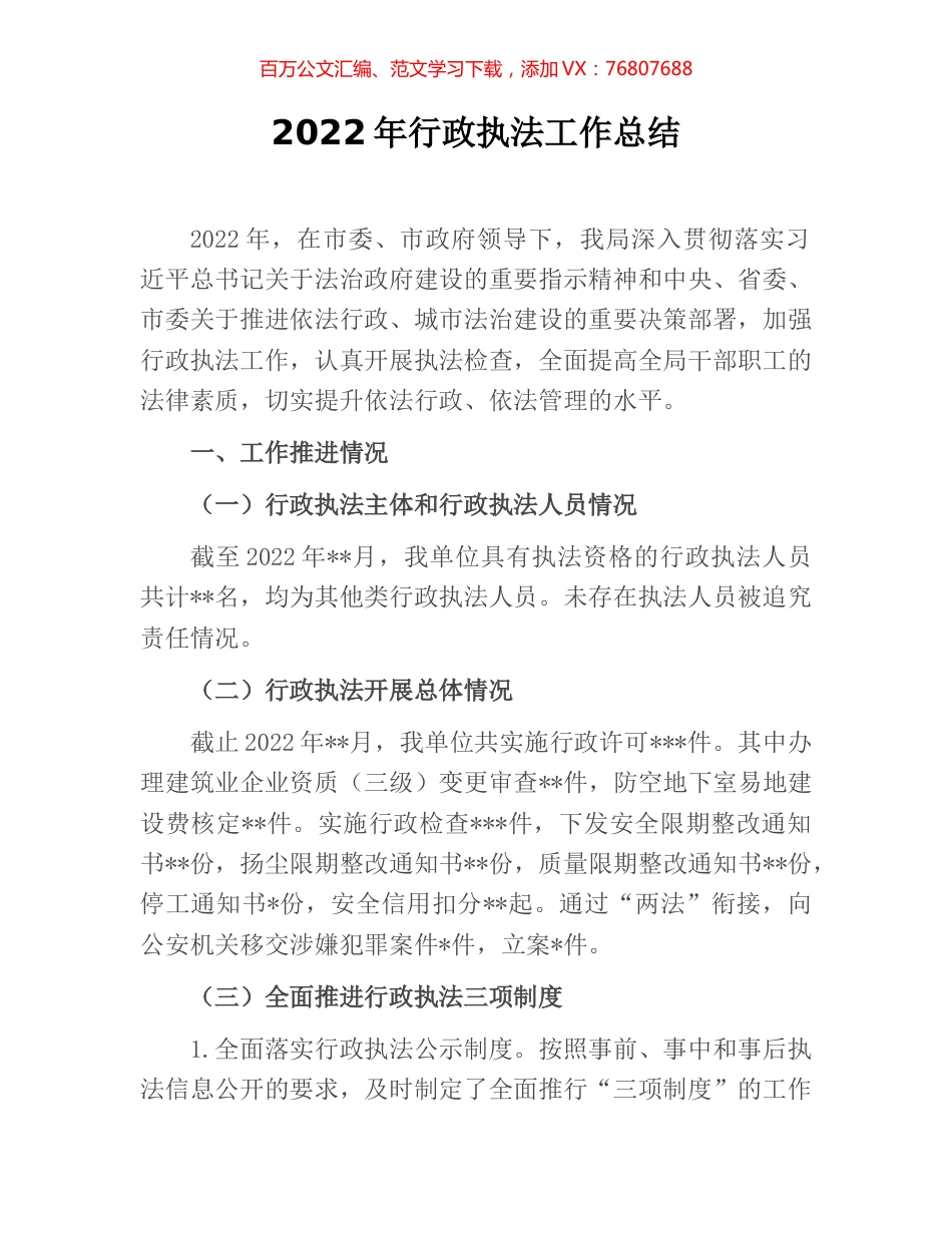 2022年行政执法工作总结.docx_第1页