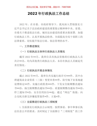 2022年行政执法工作总结.docx