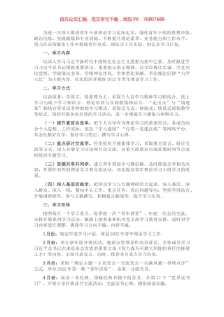 青年理论学习小组2022年学习计划.docx