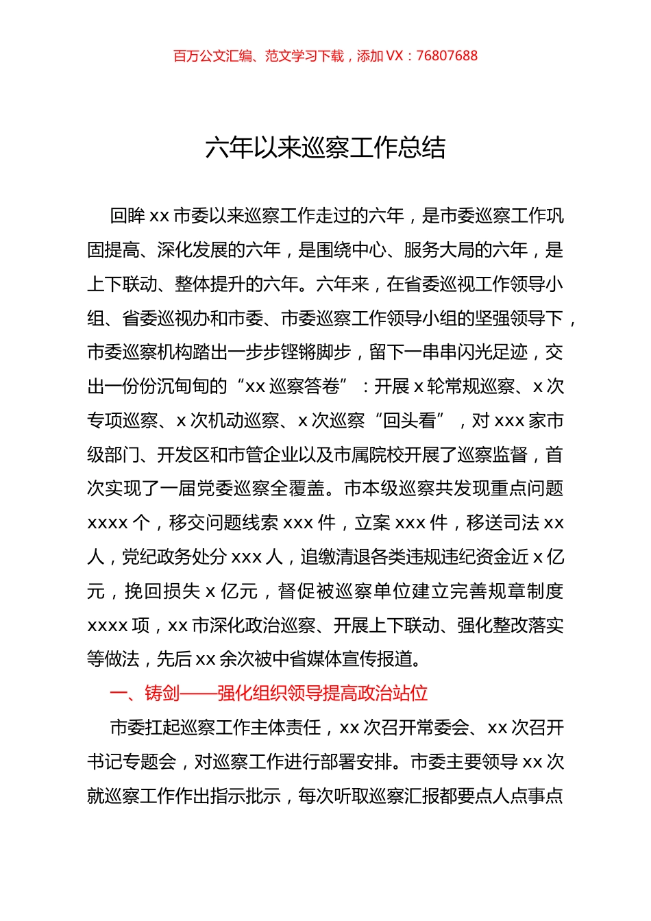 六年以来巡察工作总结.docx_第1页