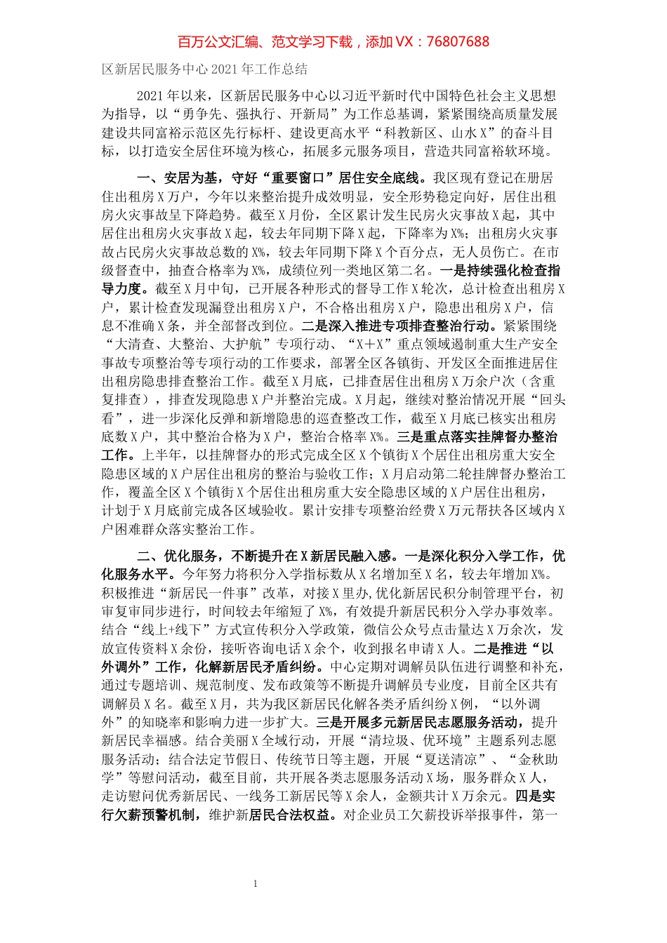 区新居服务中心2021年工作总结.docx_第1页