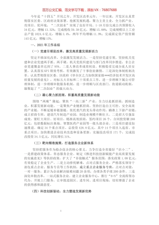 经济技术开发区2021年工作总结.docx