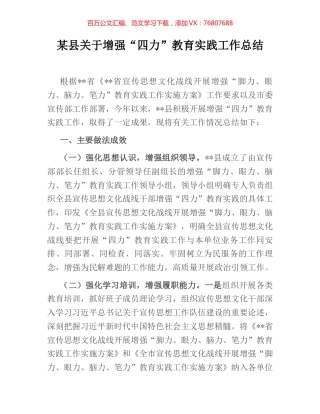 某县关于增强“四力”教育实践工作总结.docx