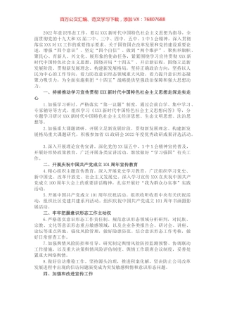 国企公司2022年意识形态工作要点.docx