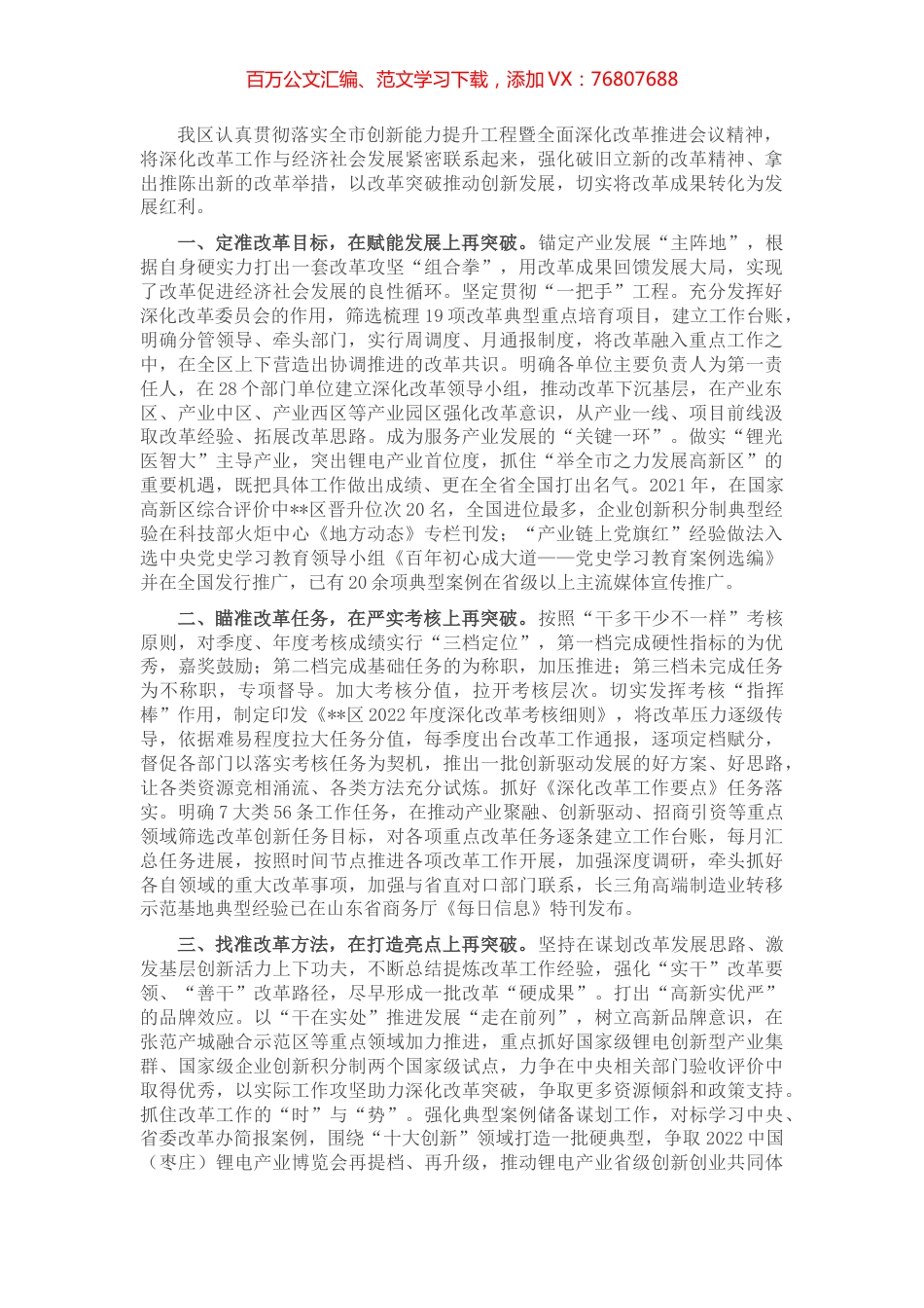 全面深化改革工作汇报.docx_第1页