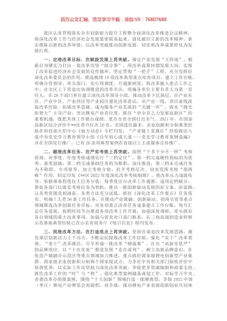 全面深化改革工作汇报.docx