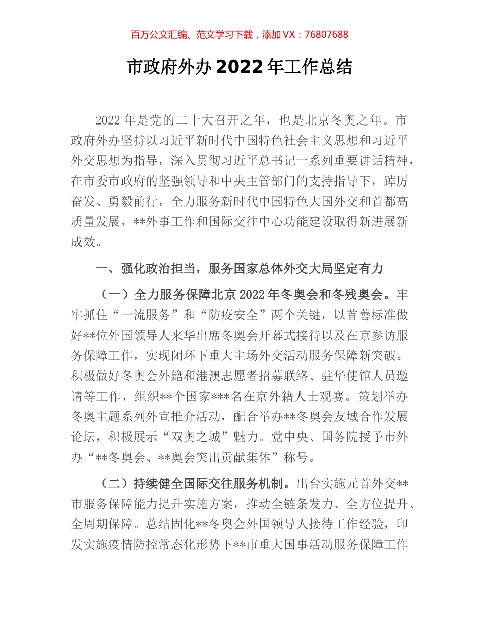 市政府外办2022年工作总结.docx_第1页