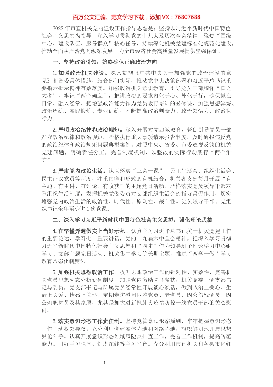 2022年市直机关党建工作要点.docx_第1页