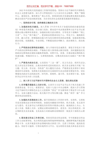 2022年市直机关党建工作要点.docx