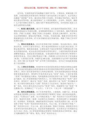 年度考核工作汇报.docx