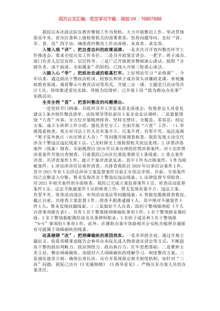 XXX检察院队伍教育整顿总结​​​​​​​​.docx