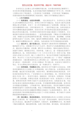 全市形式主义官僚主义作风整顿工作总结​​​​​​​​​​​​​​.docx