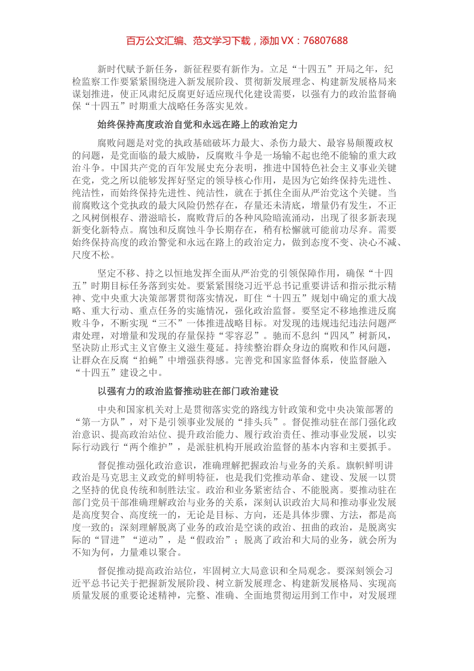 派驻组长工作汇报：紧盯重大战略任务强化政治监督.docx_第1页