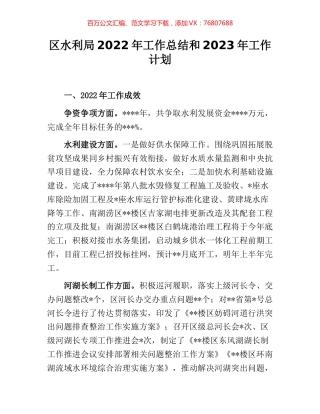 区水利局2022年工作总结和2023年工作计划.docx