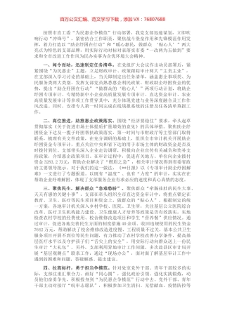 审计局党支部“为民惠企争模范”行动工作汇报材料.docx