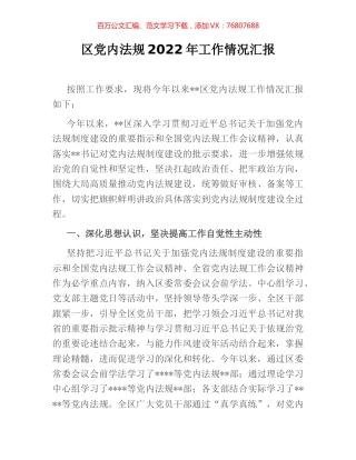 区党内法规2022年工作情况汇报.docx