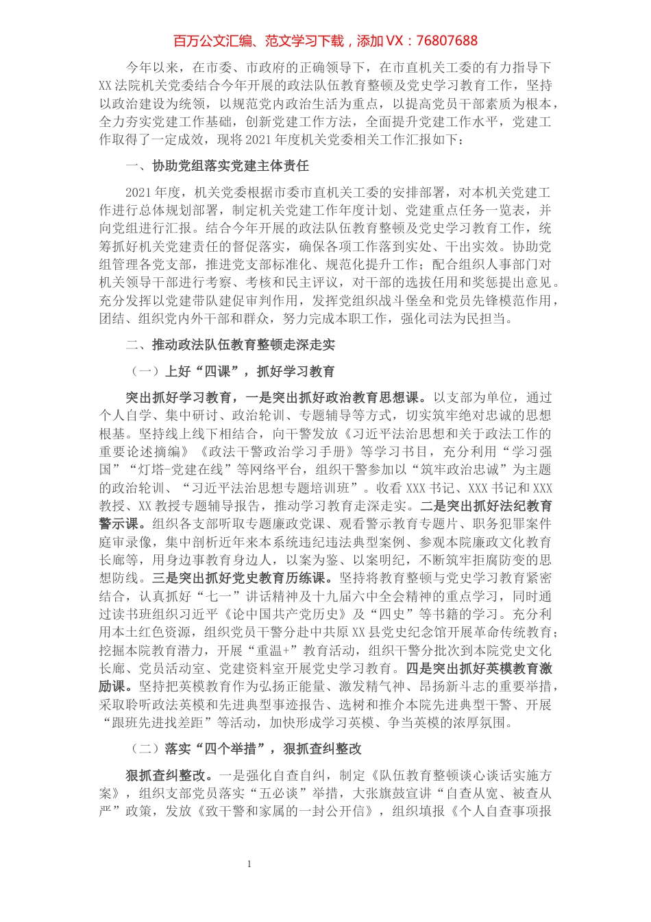市人民法院2021年度党建工作总结.docx_第1页