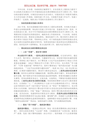 市人民法院2021年度党建工作总结.docx