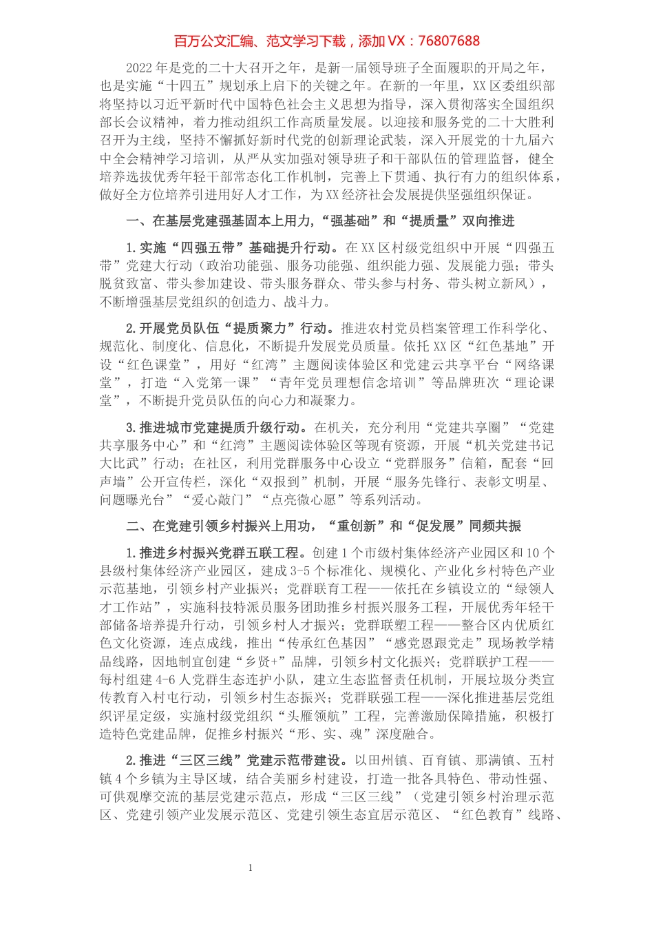2022年区委组织部工作要点.docx_第1页