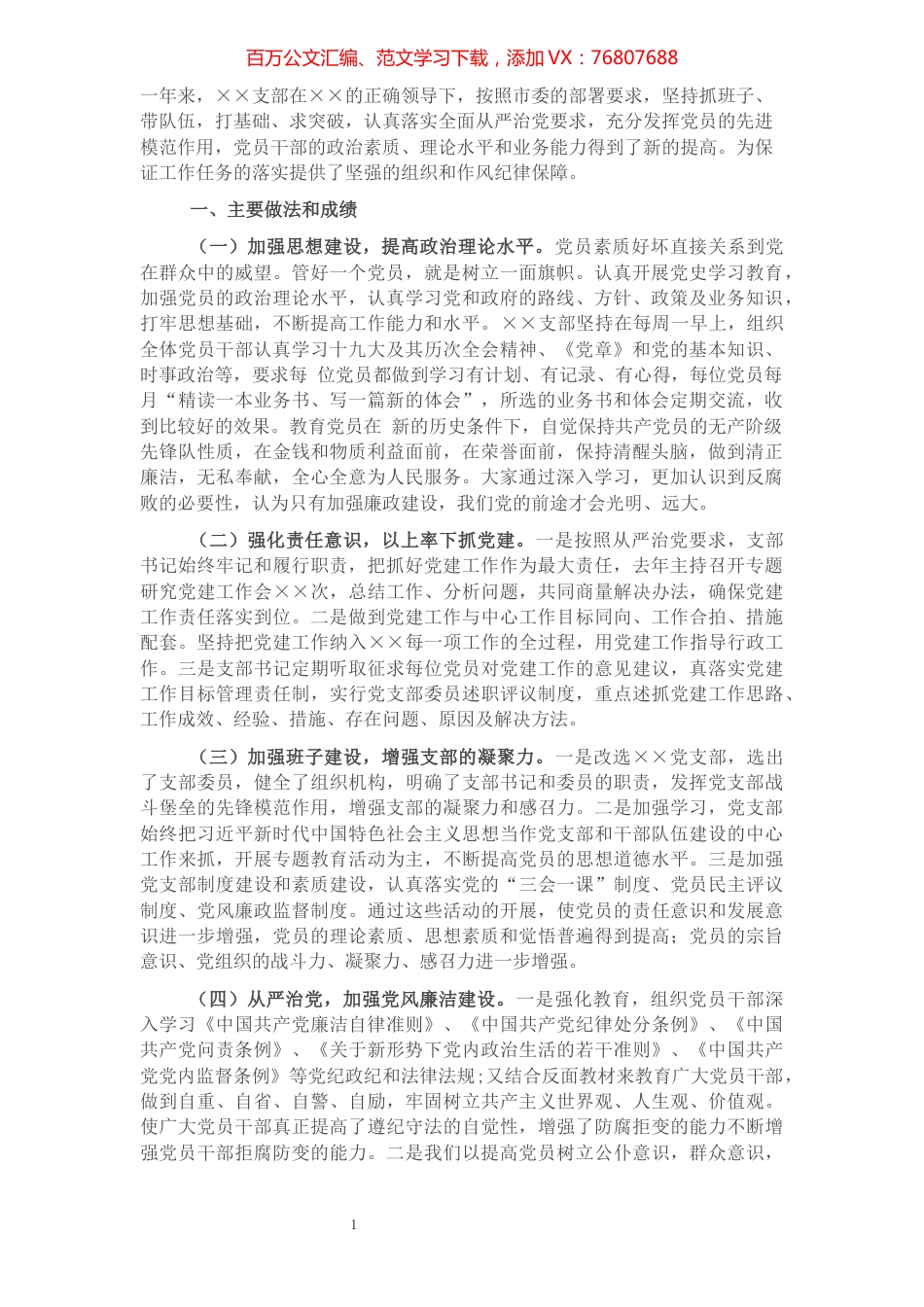 2021年党支部工作总结及2022年工作计划.docx_第1页