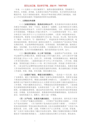 2021年党支部工作总结及2022年工作计划.docx