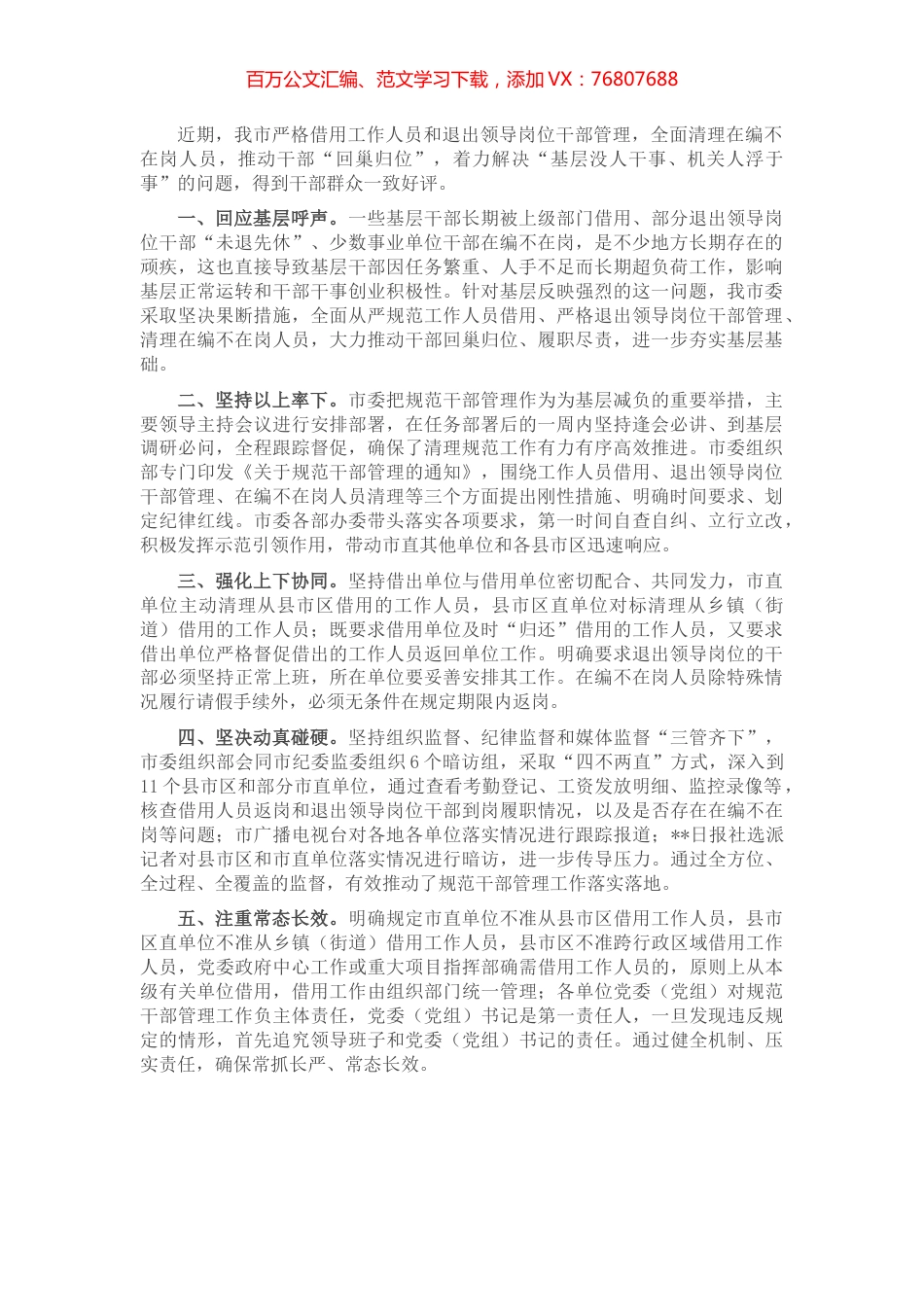 清理在编不在岗人员工作汇报.docx_第1页
