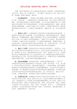 清理在编不在岗人员工作汇报.docx