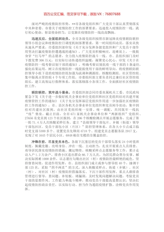 市区党建引领城市社区疫情防控工作总结.docx