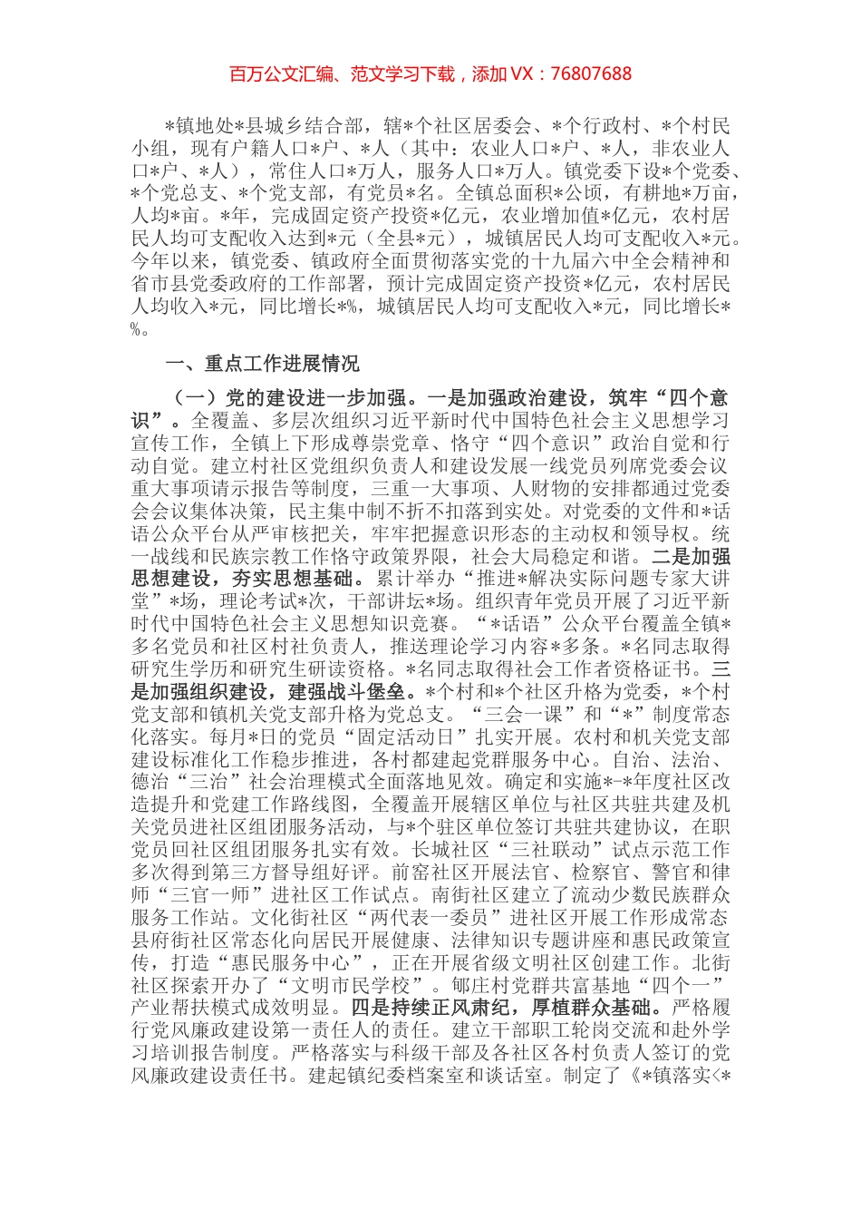 镇2022年经济社会发展情况汇报.docx_第1页