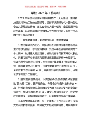 学校2022年工作总结.docx