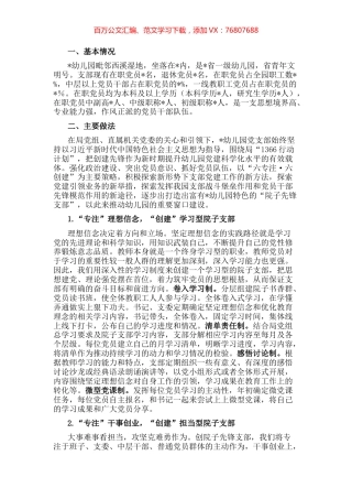 以“六专注·六创建”策略打造院子先锋支部——幼儿园党支部党建工作汇报材料.docx