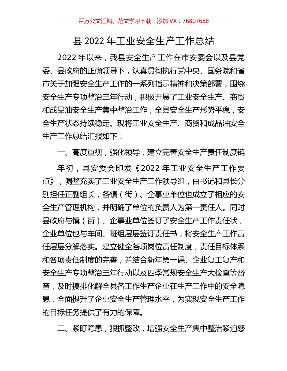 县2022年工业安全生产工作总结.docx_第1页