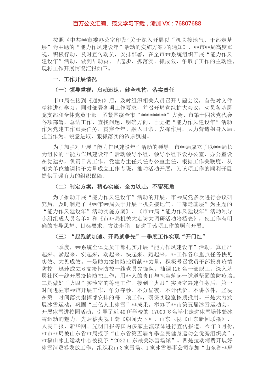 市局2022年作风建设年活动阶段开展情况汇报.docx_第1页