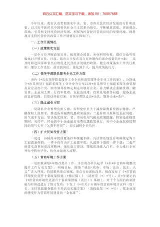 市促进民营经济发展工作情况汇报.docx