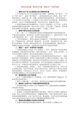 集团公司重点监督工作计划清单.docx