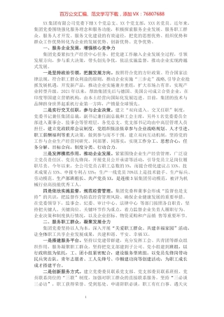 XX企业党建工作开展情况汇报.docx