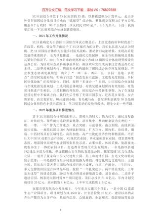 区田园综合体建设2021工作总结及2022工作计划.docx